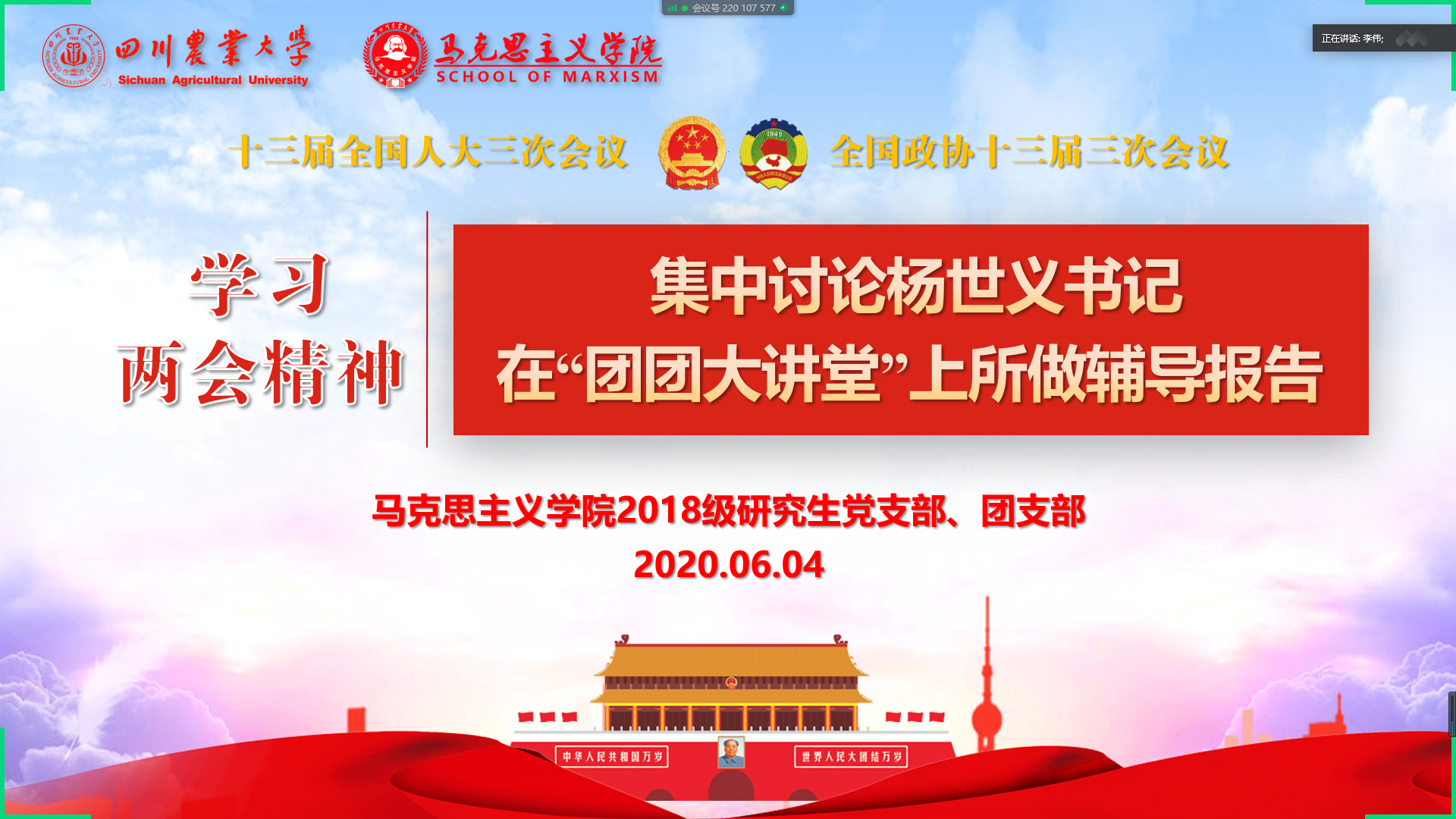 四川农业大学学子热议基地文化普及活动